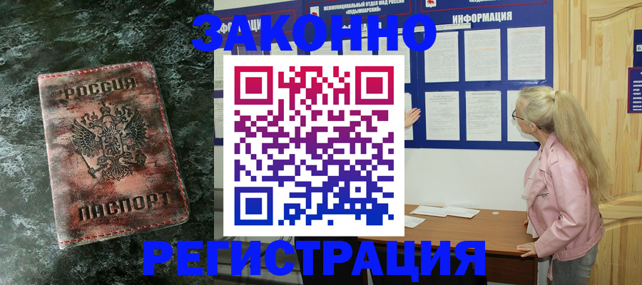 временная регистрация адрес в Курганинске