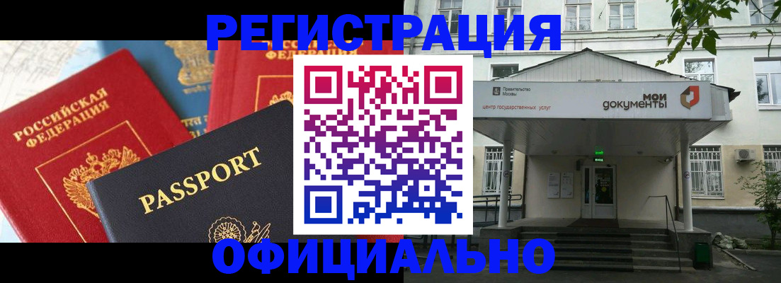 временная регистрация для школы в Курганинске